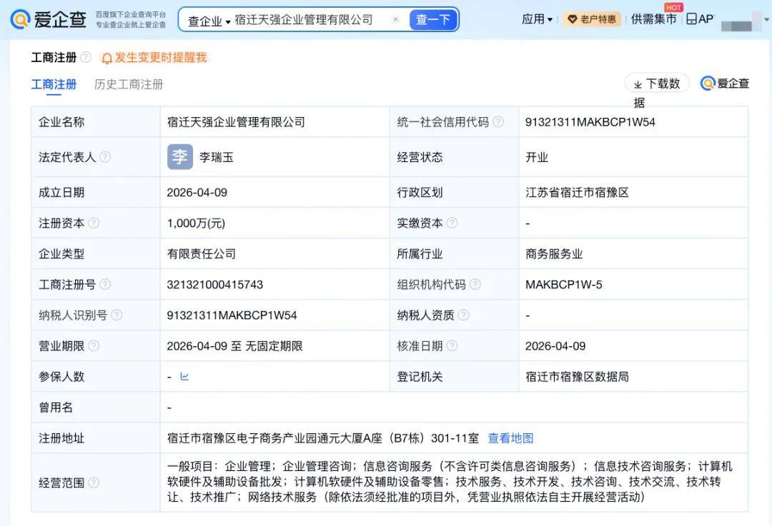 劉強(qiáng)東章澤天聯(lián)手布局新賽道 新公司聚焦計(jì)算機(jī)軟硬件零售，意欲何為？