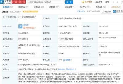 張一鳴卸任字節(jié)跳動(dòng)法人及執(zhí)行董事,由張利東接任